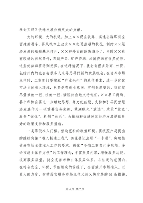 工商局支持企业又好又快发展座谈会讲话.docx