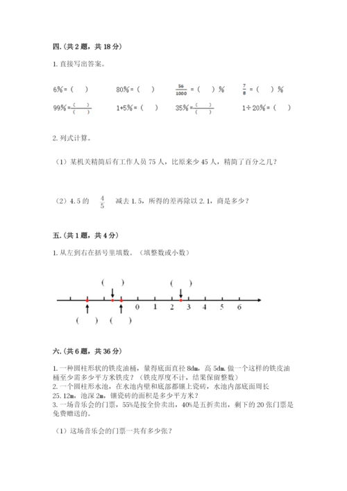 小学六年级数学摸底考试题及参考答案（a卷）.docx