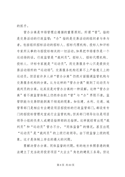 关于公共资源交易平台建设的一些思考叶主任.docx