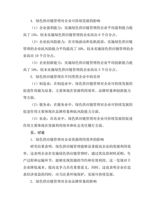 绿色供应链管理对企业可持续发展的促进作用