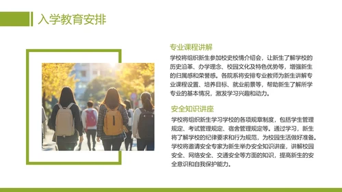 大学新生入学须知大学新生报到通知PPT