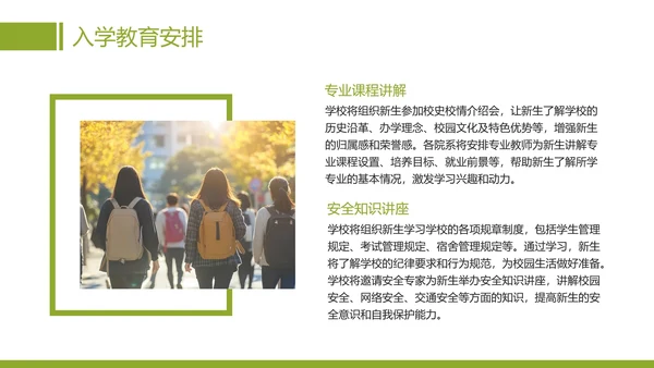 大学新生入学须知大学新生报到通知PPT