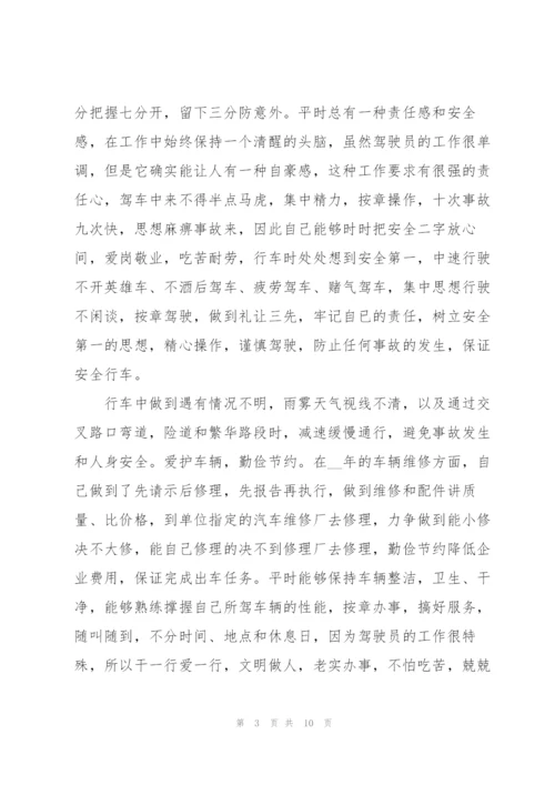 驾驶员年度工作总结例文5篇.docx