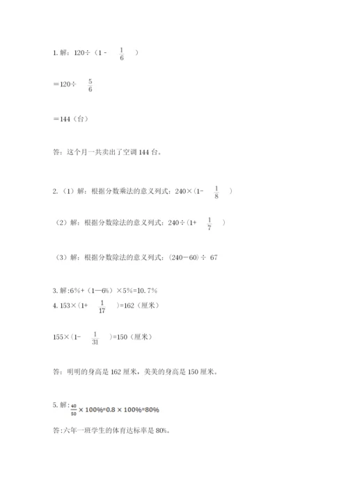 2022六年级上册数学期末测试卷含答案【轻巧夺冠】.docx