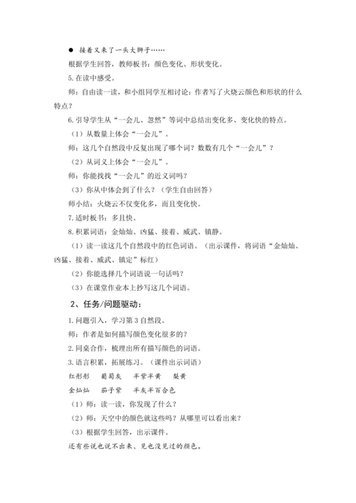 统编版语文三年级下册 第七单元 大单元教学设计