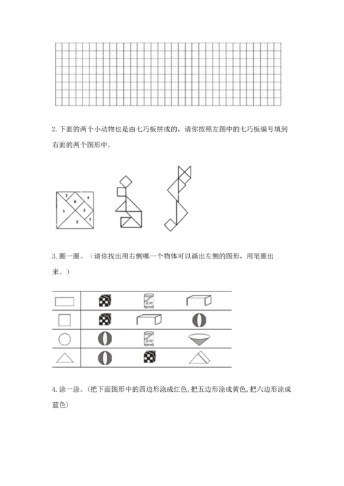 苏教版一年级下册数学第二单元 认识图形（二） 测试卷【网校专用】.docx