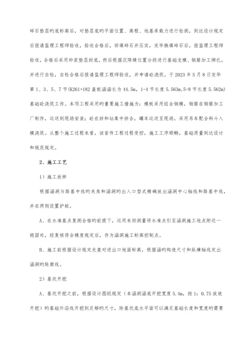 盖板涵基础首件工程施工总结.docx