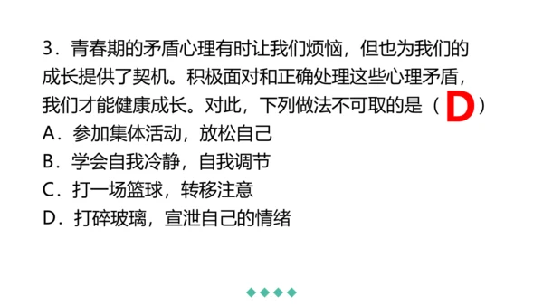 第一单元 青春时光 复习课件(共42张PPT)