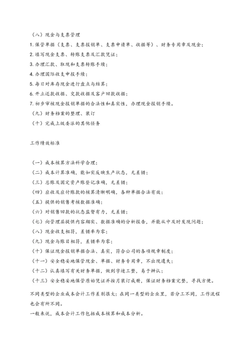 07-【流程】成本会计的工作流程.docx