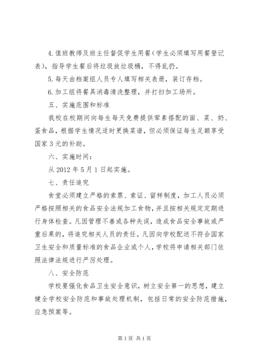 学校营养餐工作计划实施方案.docx