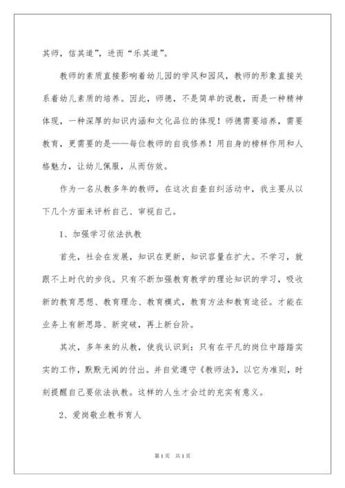 2022幼师师德师风学习心得体会.docx