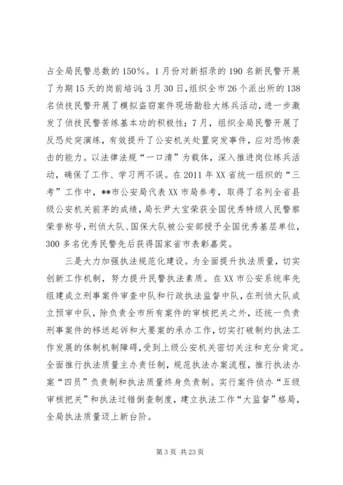 公安三基工程建设先进事迹材料 (2).docx