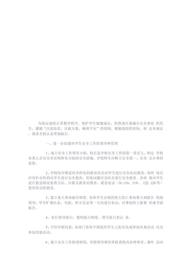 安全工作例会制度(二).docx