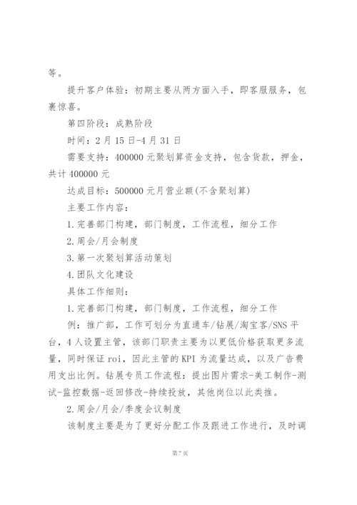 实体店铺经营规划.docx