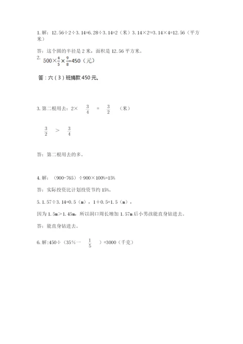 2022六年级上册数学期末测试卷含答案（考试直接用）.docx