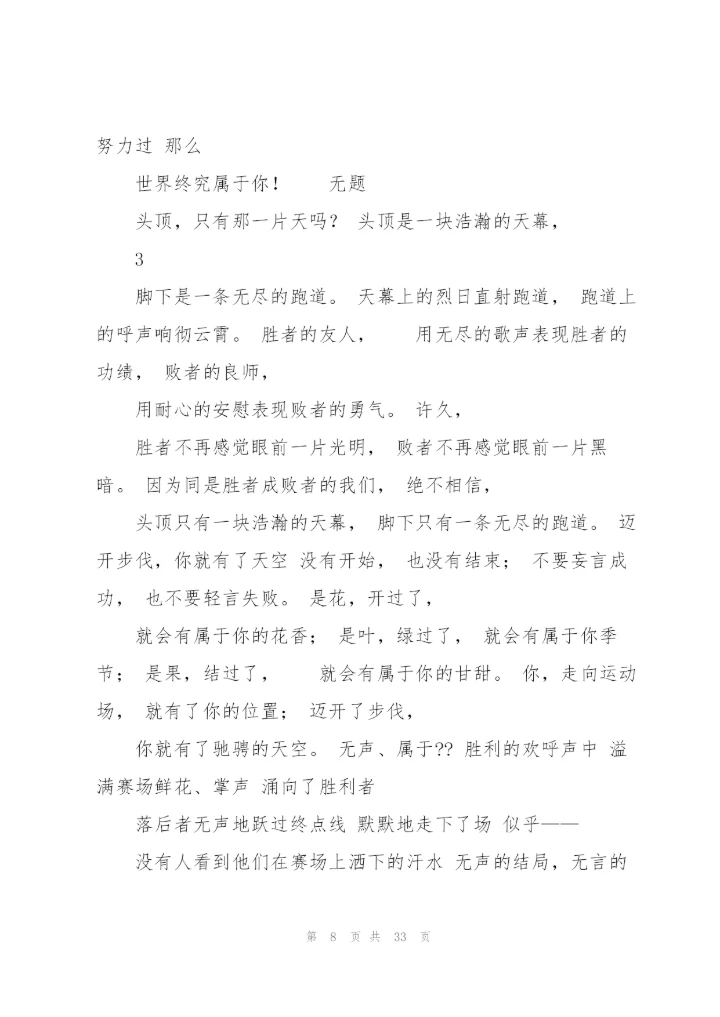 小学运动会广播稿大全.docx