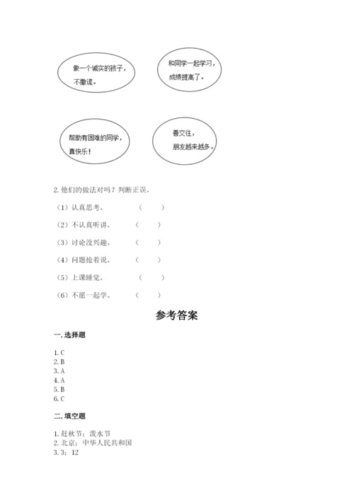 部编版二年级上册道德与法治期中测试卷【培优b卷】.docx