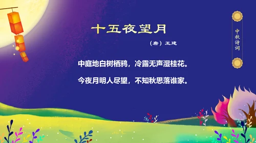 中秋介绍中秋节主题班会PPT模板民俗