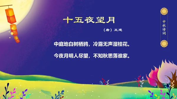 中秋介绍中秋节主题班会PPT模板民俗