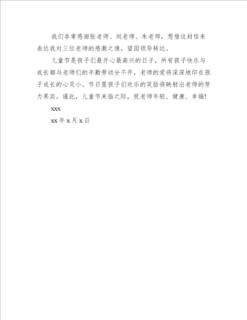 2023年小班家长表扬信范例推荐