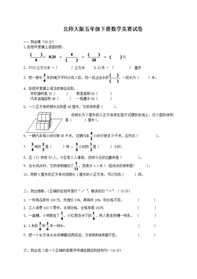 北师大版五年级下册数学竞赛试卷