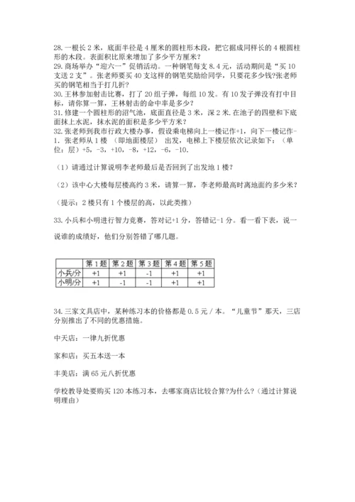 六年级小升初数学解决问题50道【网校专用】.docx