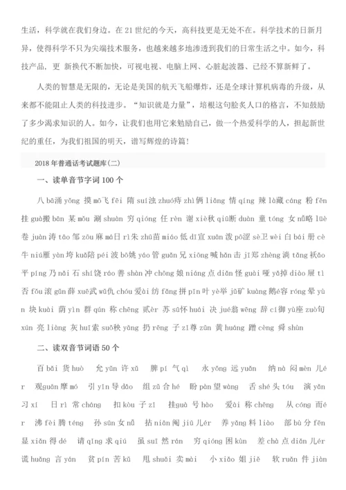 2018年普通话考试题库及答案.docx