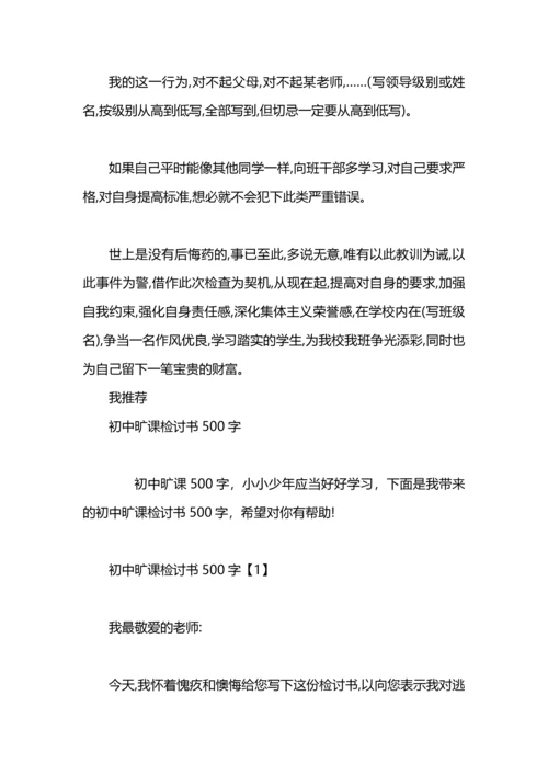 初中检讨500字.docx