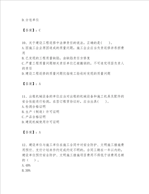 一级建造师一建工程法规题库精品名师系列