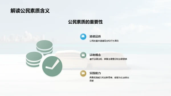 塑造全面公民