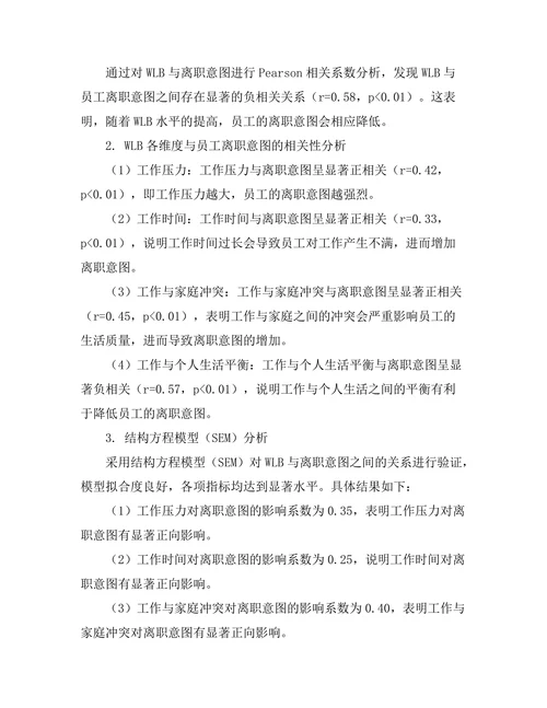 工作与生活平衡对员工离职意图的影响