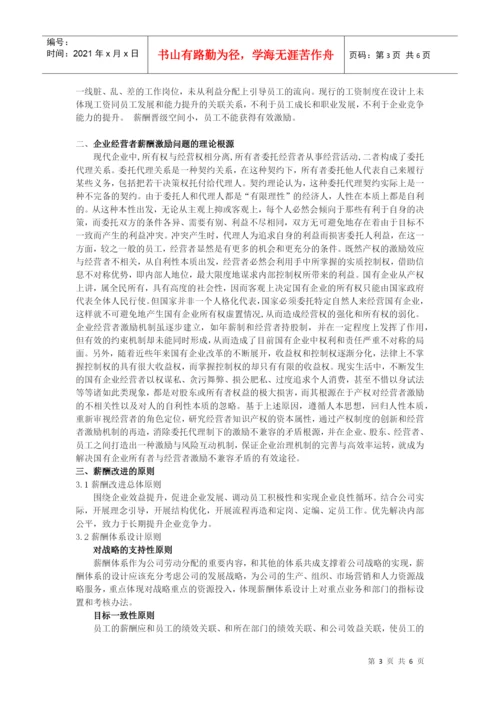 柴旺 薪酬论文.docx