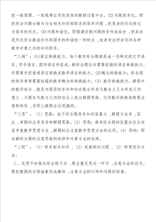 高考数学一轮复习知识点