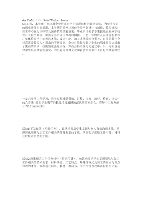 【精编】技师毕业论文范文参考精选.docx