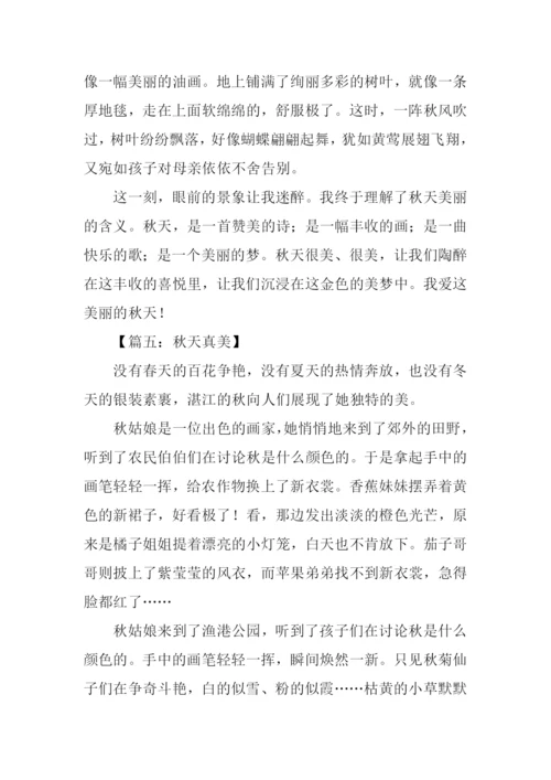 秋天真美作文500字.docx
