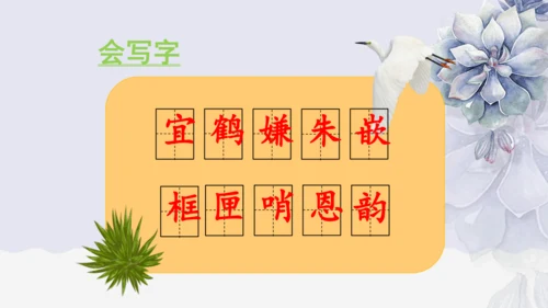 《1 白鹭》课件