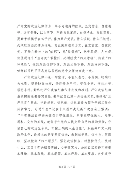 学习“两学一做”心得体会——一坚定二坚守三坚持.docx