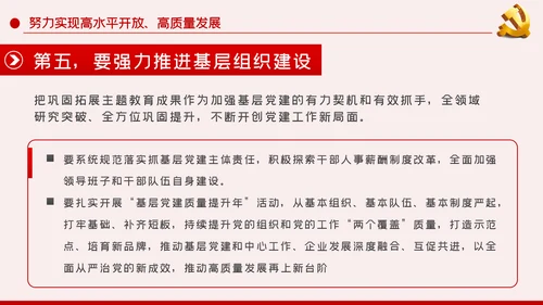 巩固深化不忘初心牢记使命主题教育党建党课