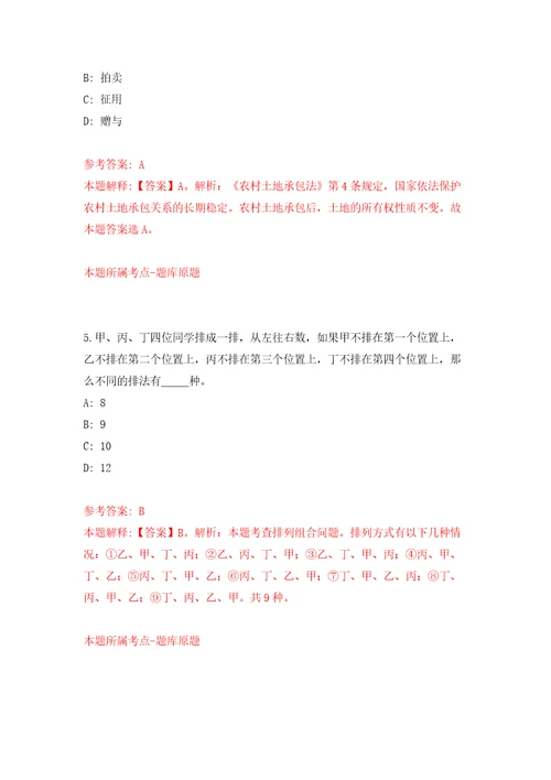 浙江舟山市普陀区教育局招考聘用合同制工作人员2人模拟考试练习卷和答案解析3