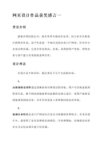 网页设计作品获奖感言