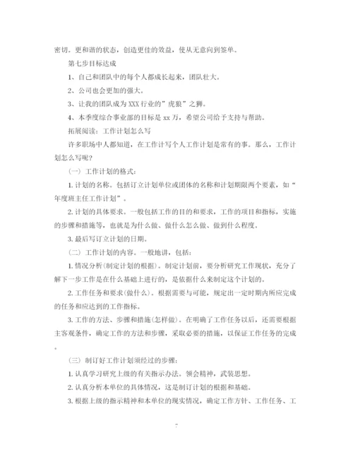 精编之销售季度个人工作计划的范文.docx