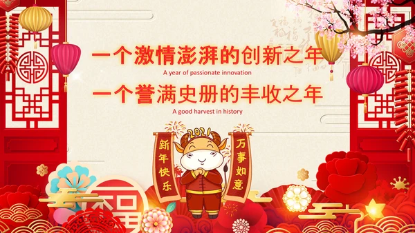 2021中国风牛年新年电子贺卡新年元旦电子贺卡PPT