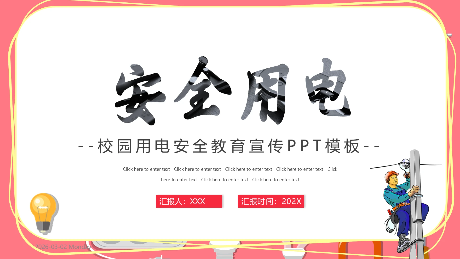 红色卡通校园用电安全教育宣传PPT模板