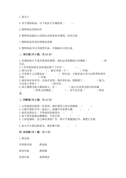 部编版四年级上册道德与法治期末测试卷（黄金题型）.docx