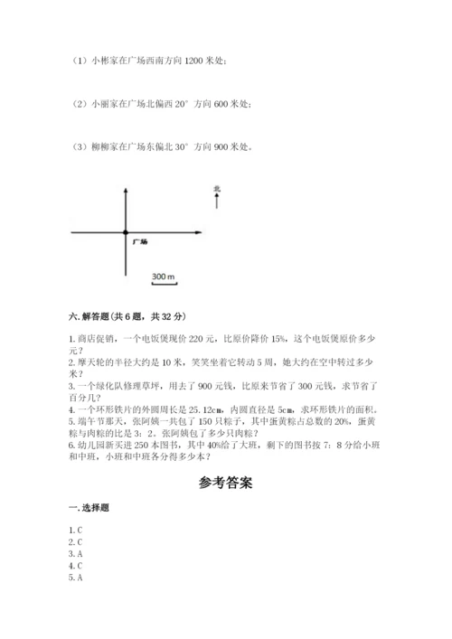 小学数学六年级上册期末模拟卷带答案（轻巧夺冠）.docx