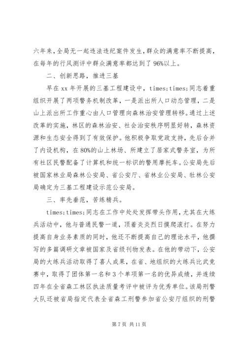 公安先进集体事迹材料.docx