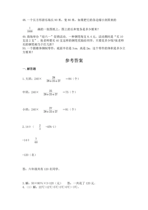 六年级小升初数学解决问题50道附完整答案【全优】.docx