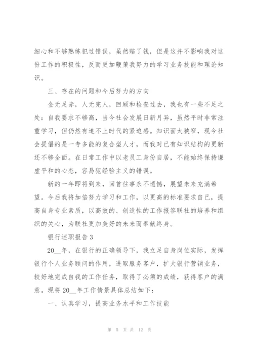 银行网点述职报告怎么写.docx