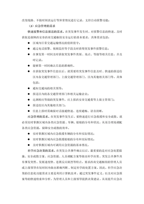 交通枢纽信息化平台建设方案.docx