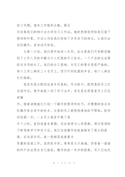 食品厂实习工作总结例文5篇.docx